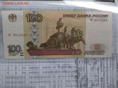 100 Рублей мод 2001 пресс - 1494835284003_9