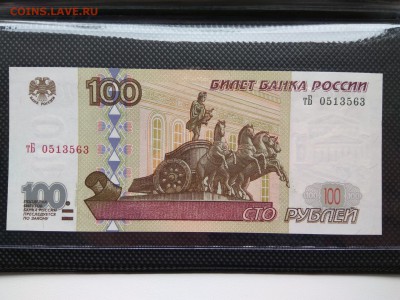 100 Рублей мод 2001 пресс - 1494835327653_7