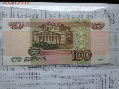 100 Рублей мод 2001 пресс - 1494835332479_6