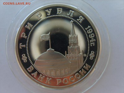 3 р.1994г.Белград.Пруф.Капсула.до 16.05.2017 в 22:00. - S8309219.JPG