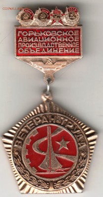 Знак. ВЕТЕРАН ТРУДА до 21.05.17 г. в 23.00 - Scan-170514-0040