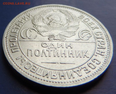 Один полтинник 1924г. (в Коллекцию) до 15.05.17 - DSCN3977.JPG