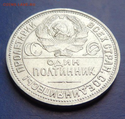 Один полтинник 1924г. (в Коллекцию) до 15.05.17 - DSCN3971.JPG