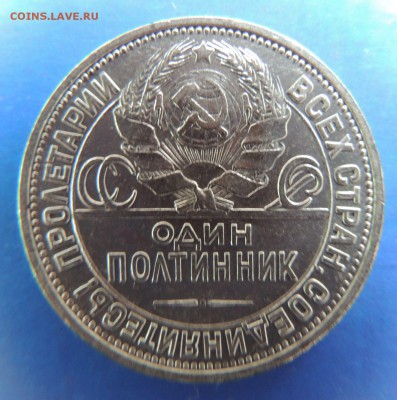 Один полтинник 1924г. (в Коллекцию) до 15.05.17 - DSCN3968.JPG