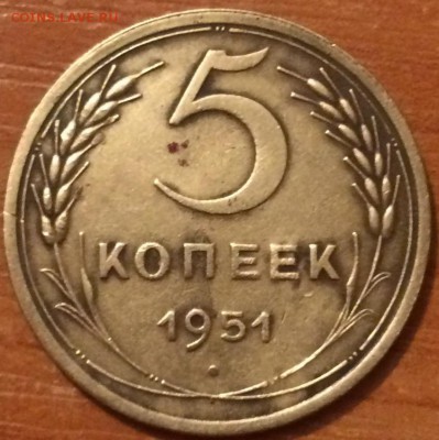 5 копеек 1951 год. - IMG_0619.JPG