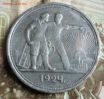 Рубль 1924.  С 200 р. До 19.05.2017 в 22.02 - 20170515_113903