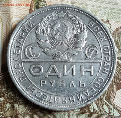 Рубль 1924.  С 200 р. До 19.05.2017 в 22.02 - 20170515_113928