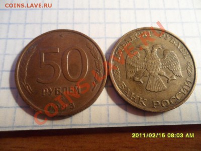 ПРОДАМ 50 рублей 1993 года ЛМД - SAM_0276.JPG