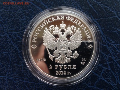3 рубля Сочи Фигурное Катание Коробка с 200 !! до 18.05 - IMG_9293.JPG