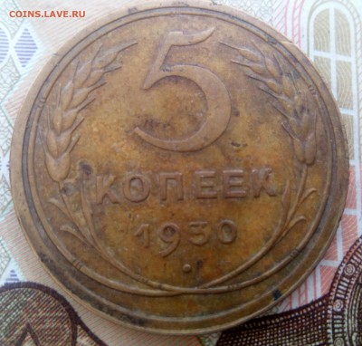 5 копеек 1930, 52, 53, 56, 57 - IMG_20170515_123245_652.JPG