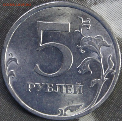 5 рублей 2009 СПМД - магнитная (штамм г?) - DSC02139.JPG