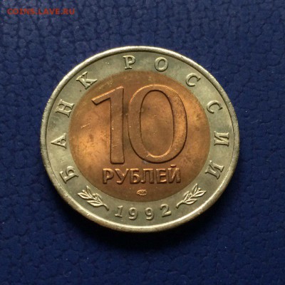 10 рублей 1992 год - Амурский тигр. Стоимость - M4ZKkgGZf_Q