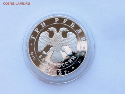 3 рубля 2012 Зарождение государственности до 17.05.17 - IMG_5105.JPG