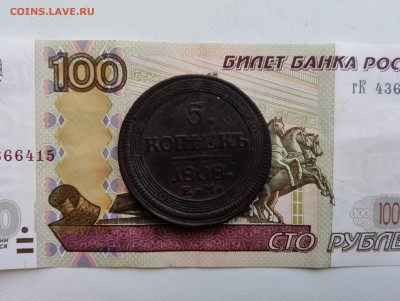 5 копеек 1808 год - 2017-05-15 13-09-55.JPG