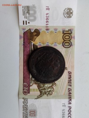 5 копеек 1808 год - 2017-05-15 13-10-22.JPG