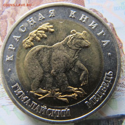 КРАСНАЯ КНИГА - 1993 год, до 20 мая (лот №2) - IMG_5372.JPG