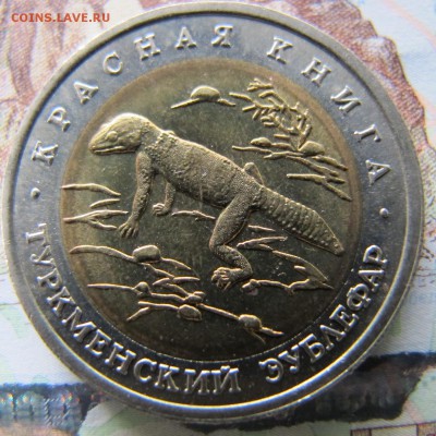 КРАСНАЯ КНИГА - 1993 год, до 20 мая (лот №2) - IMG_5370.JPG