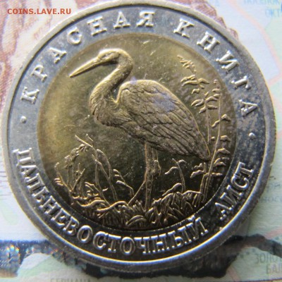 КРАСНАЯ КНИГА - 1993 год, до 20 мая (лот №2) - IMG_5366.JPG