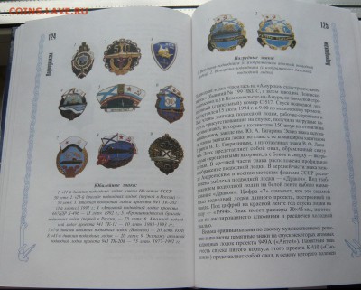 Знаки и жетоны Российского флота 1945 - 2004. 2 тома.До18.05 - 6.JPG