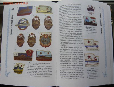 Знаки и жетоны Российского флота 1945 - 2004. 2 тома.До18.05 - 4.JPG