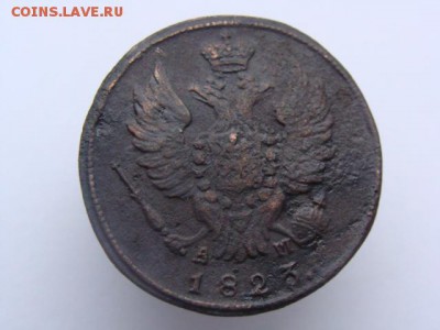 1 Копейка 1823 КМ АМ до 18.05.2017 - 3710-2.JPG
