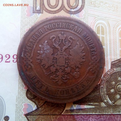 5 копеек 1870, 73, 1911 года оценка. - IMG_20170515_134348_309.JPG