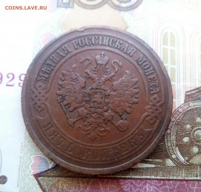 5 копеек 1870, 73, 1911 года оценка. - IMG_20170515_134311_554.JPG