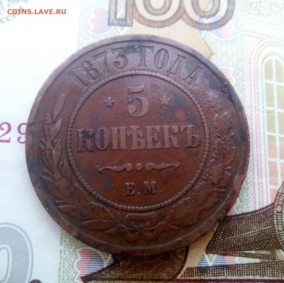 5 копеек 1870, 73, 1911 года оценка. - IMG_20170515_134255_768.JPG