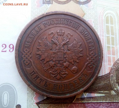 5 копеек 1870, 73, 1911 года оценка. - IMG_20170515_134228_901.JPG