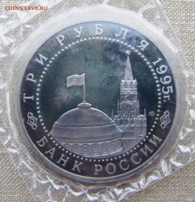 3 рубля 1995 года. 50 лет Победы. Варшава. До 18.05.17 - IMG_8036.JPG