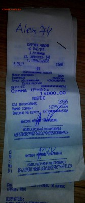 menshikov777 - НЕ ОТПРАВЛЯЕТ товар уже нескольким покупателя - IMG_20170515_134721