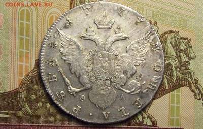 рубль 1777 - 101_0448.JPG