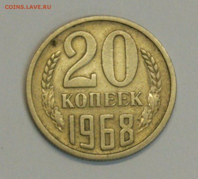 20 копеек 1968г сегодня окончание! с 200р! - QBPNSyh-1tM