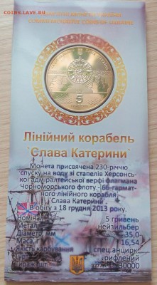 5 гривен 2013 корабль Слава Катерины (буклет)-оценка, спрос! - VYsuqbgDitc