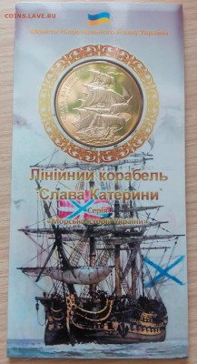 5 гривен 2013 корабль Слава Катерины (буклет)-оценка, спрос! - xpNownKacro