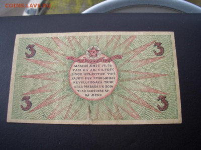1,3,5,10 рублей, Рига, Совет Рабочих Депутатов, 1919 г. - Boni (23).JPG