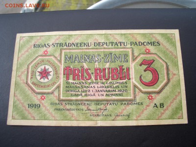 1,3,5,10 рублей, Рига, Совет Рабочих Депутатов, 1919 г. - Boni (22).JPG