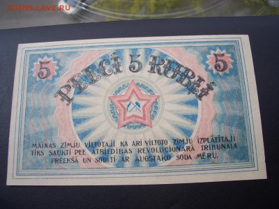 1,3,5,10 рублей, Рига, Совет Рабочих Депутатов, 1919 г. - Boni (21).JPG