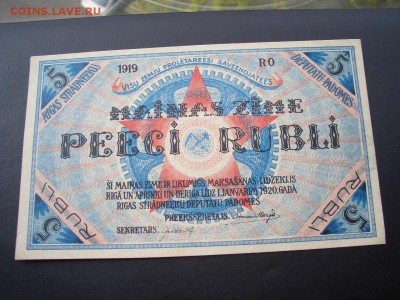 1,3,5,10 рублей, Рига, Совет Рабочих Депутатов, 1919 г. - Boni (20).JPG