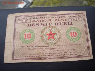 1,3,5,10 рублей, Рига, Совет Рабочих Депутатов, 1919 г. - Boni (17).JPG