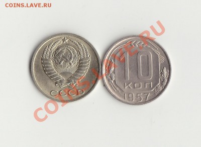 10коп 1957,  10 коп 1990 трещины - IMG_0009