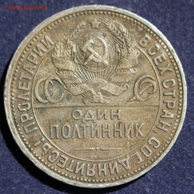 С 200 РУБ. ОДИН ПОЛТИННИК 1927г. до 21.05. в 22-00 - IMG_6699.JPG