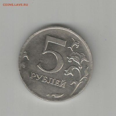 5 рублей 2012 ммд - 15.20001