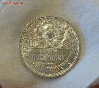 50 КОПЕЕК 1925 UNC (широкий кант) с 200р.до 18.05.17 в 22.00 - IMG_20170515_160422.JPG