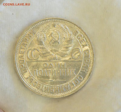 50 КОПЕЕК 1925 UNC (широкий кант) с 200р.до 18.05.17 в 22.00 - IMG_20170515_160455.JPG