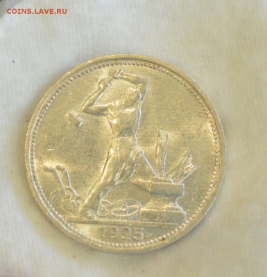 50 КОПЕЕК 1925 UNC (широкий кант) с 200р.до 18.05.17 в 22.00 - IMG_20170515_160511.JPG