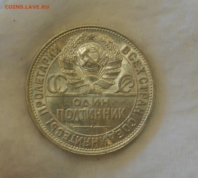 50 КОПЕЕК 1925 UNC (широкий кант) с 200р.до 18.05.17 в 22.00 - IMG_20170515_160528.JPG
