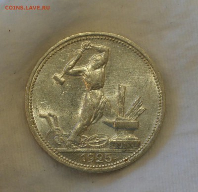 50 КОПЕЕК 1925 UNC (широкий кант) с 200р.до 18.05.17 в 22.00 - IMG_20170515_160547.JPG