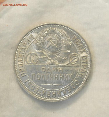 50 КОПЕЕК 1925 UNC (широкий кант) с 200р.до 18.05.17 в 22.00 - IMG_20170515_160634.JPG