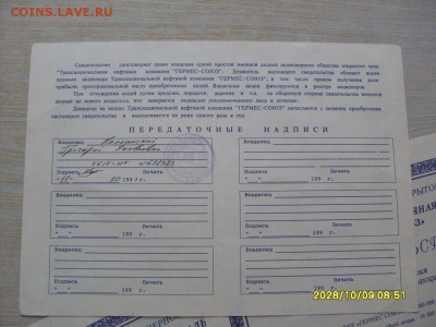 акции  ГЕРМЕС--СОЮЗ  1994 г .  4 шт  +  диплом  1шт  ЛУЧШИЙ - 20